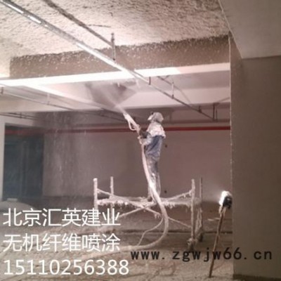 北京汇英建业无机纤维喷涂厂家
