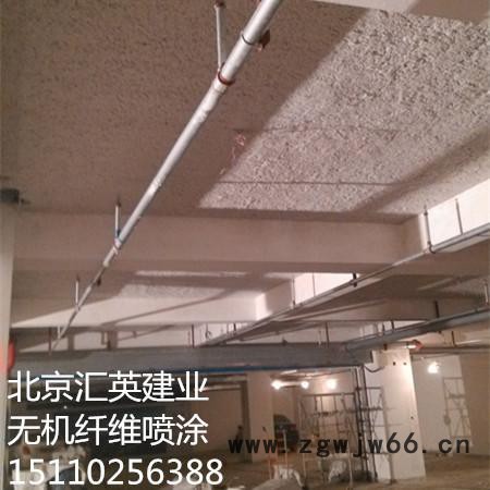 北京汇英建业无机纤维喷涂厂家图4