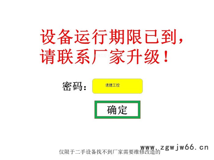 喷涂线被锁机图2