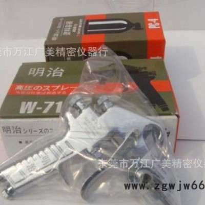 一级代理 日本明治W-71喷枪 塑胶产品漆枪 涂料油漆喷枪