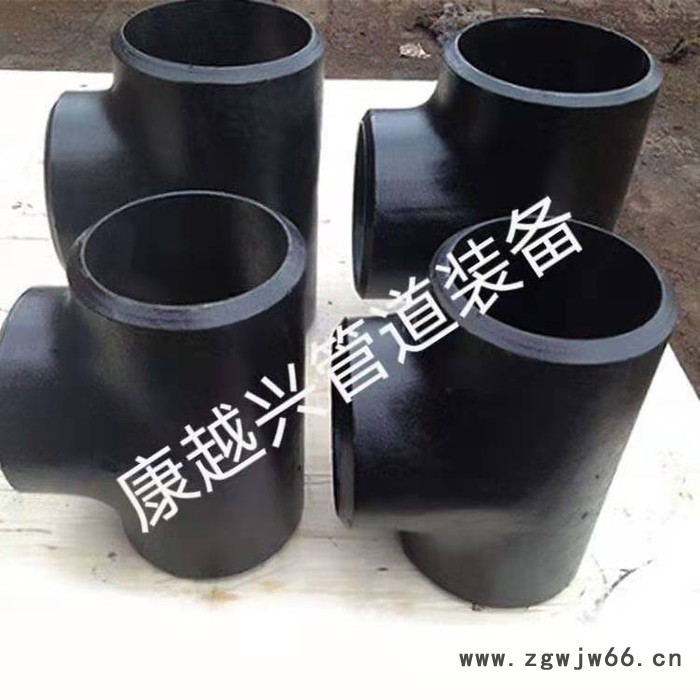 康越兴 焊接等径三通 合金管件三通 等径三通 厂家供应可定制加工图4