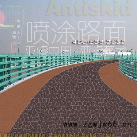 彩色喷涂仿石路面 喷涂路面材料 材料施工指导全程服务图3