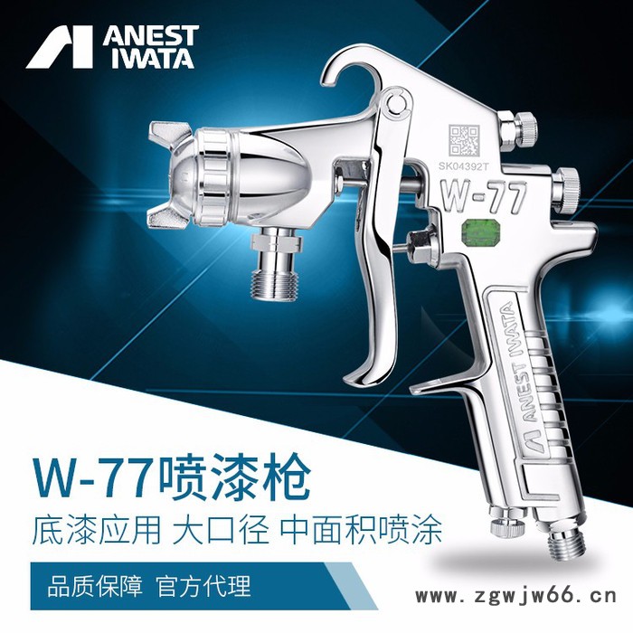 冠品 IWATA日本岩田手动喷枪W-77-0压送式 家具喷枪 木器喷漆枪图2