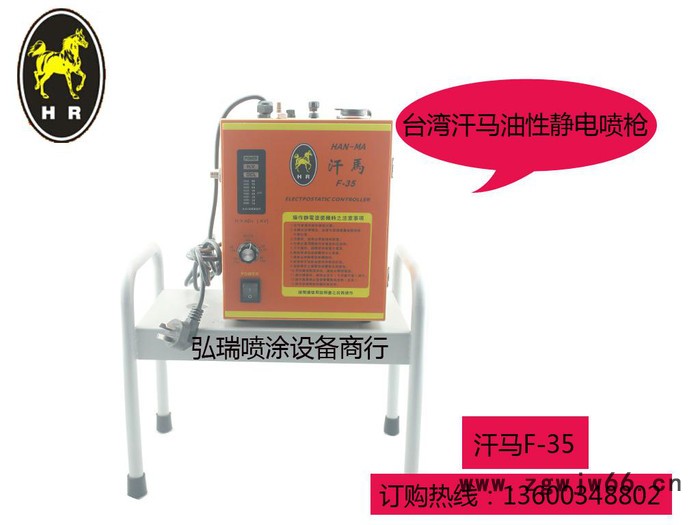 台湾汗马静电喷枪 液体静电喷枪 喷涂枪图2