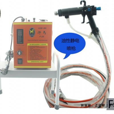 台湾汗马静电喷枪 液体静电喷枪 喷涂枪