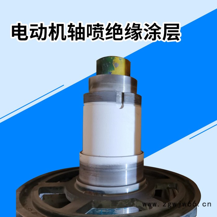 等离子喷涂陶瓷涂层 氧化铝喷涂 表面耐磨防腐绝缘耐高温涂层 氧化锆陶瓷喷涂 **价廉 售后无忧 喷涂加工找超能图6