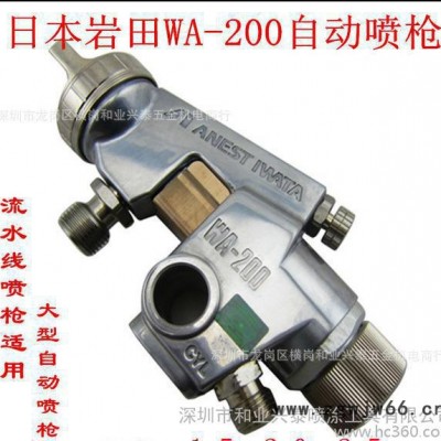 Anest Iwata日本岩田WA-200自动喷枪 自动喷漆喷油枪 涂装线喷枪