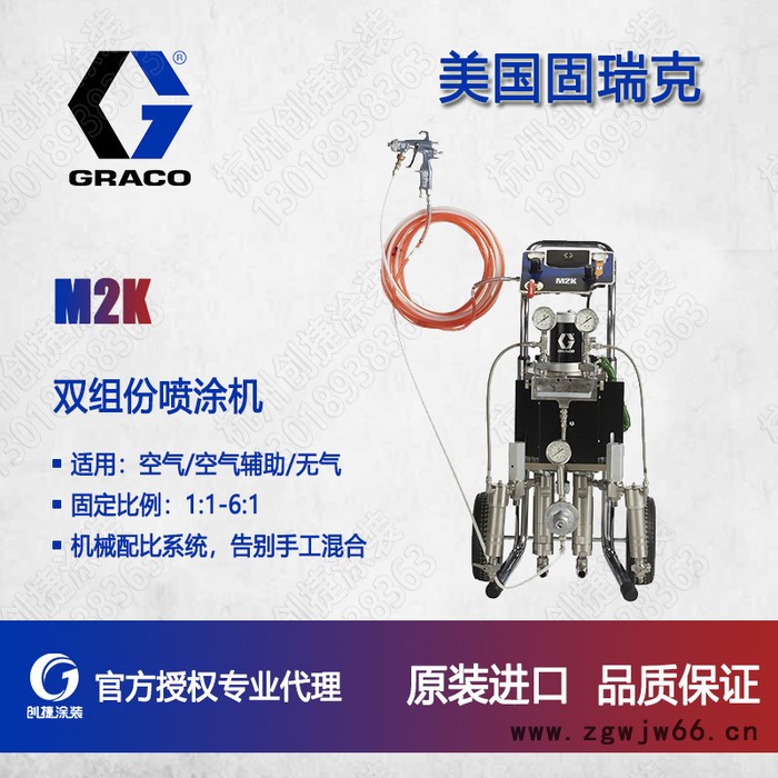 固瑞克M2K双组份喷涂机自动配比PE喷涂机图4