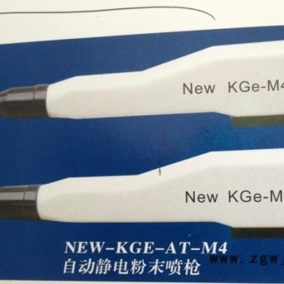 供应凯格自动喷枪 凯格静电喷枪