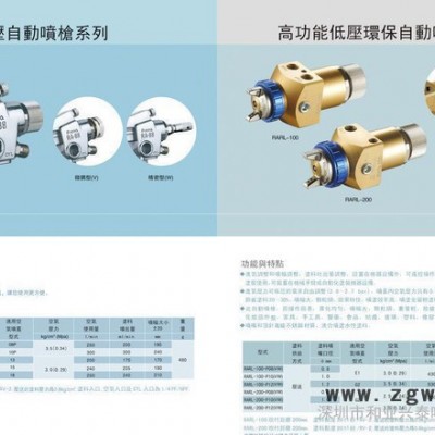 原装台湾宝丽RARL-200低压环保自动喷枪