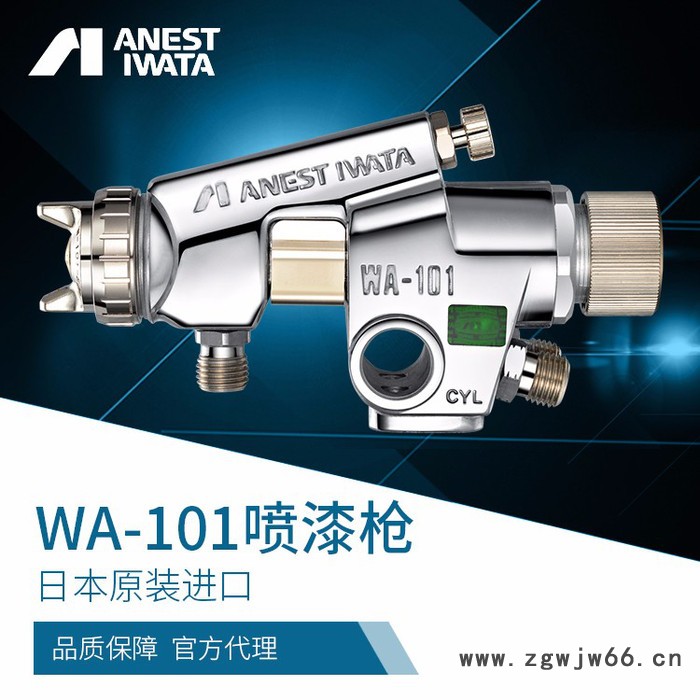日本岩田WA-101 ANEST IWATA自动喷枪喷涂 油漆喷枪 冠品一级代理商图2
