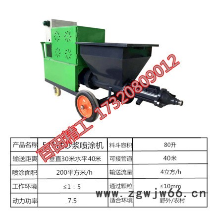 百田GSP-C砂浆喷涂机 水泥砂浆喷涂机 小型喷涂机 多功能喷涂机 喷涂机厂家 全自动水泥砂浆喷涂机图4