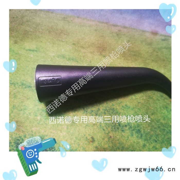 进口 西诺德 c8 3用 喷枪 喷嘴 喷头 喷管 西诺德 三用枪 喷枪 西诺德  c8 三用 喷枪图5