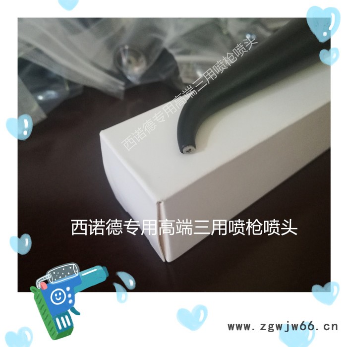 进口 西诺德 c8 3用 喷枪 喷嘴 喷头 喷管 西诺德 三用枪 喷枪 西诺德  c8 三用 喷枪图3