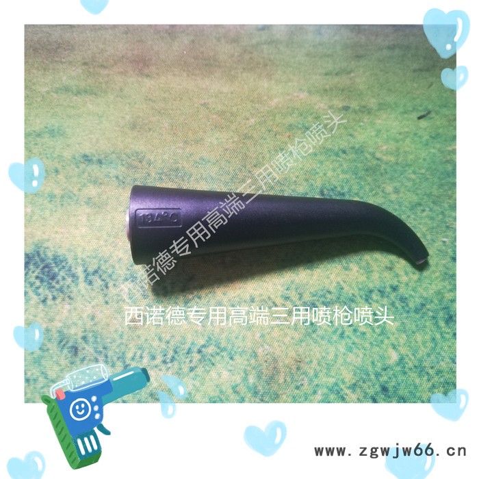 进口 西诺德 c8 3用 喷枪 喷嘴 喷头 喷管 西诺德 三用枪 喷枪 西诺德  c8 三用 喷枪图6