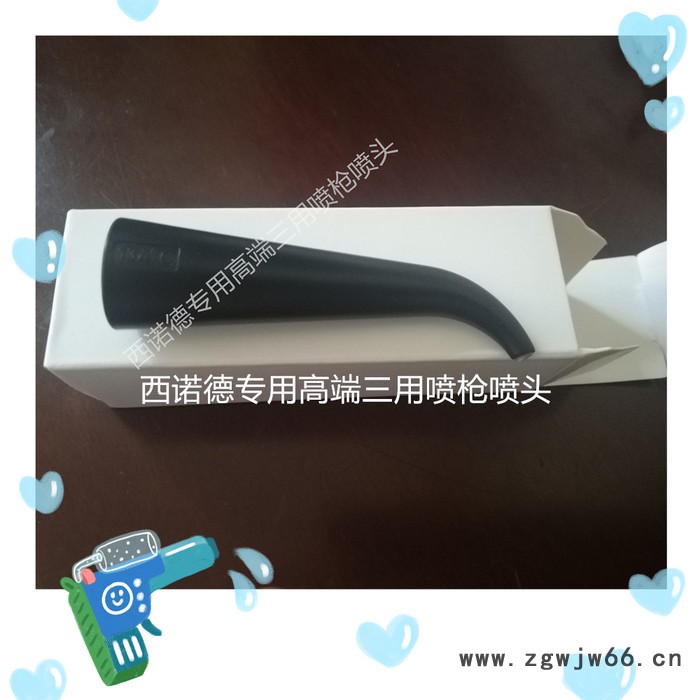 进口 西诺德 c8 3用 喷枪 喷嘴 喷头 喷管 西诺德 三用枪 喷枪 西诺德  c8 三用 喷枪图7