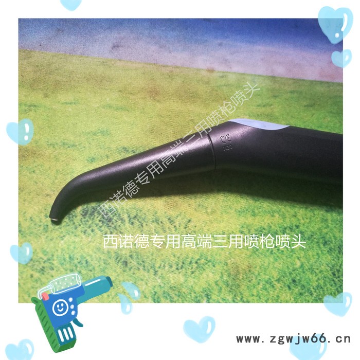 进口 西诺德 c8 3用 喷枪 喷嘴 喷头 喷管 西诺德 三用枪 喷枪 西诺德  c8 三用 喷枪图4