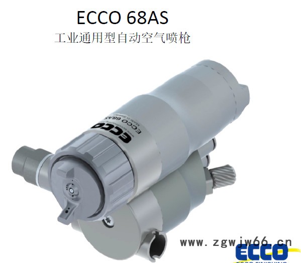 ECCO68AS喷枪图2