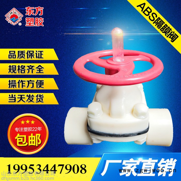 厂家现货直供ABS隔膜阀DN20 ABS耐腐蚀隔膜阀 生产厂家 抗酸碱ABS阀门 ABS塑料管件图4