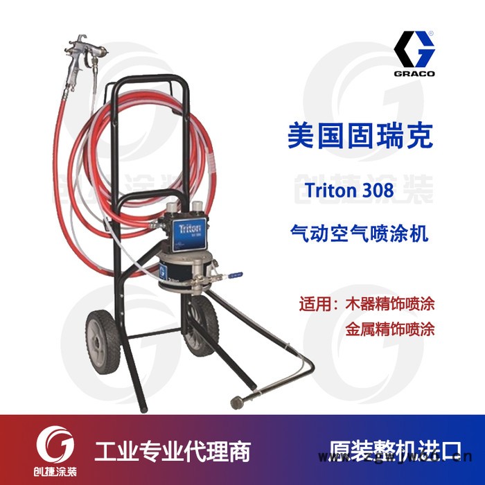 GRACO/固瑞克Triton1:1空气喷涂机233482水性漆油漆喷涂机喷漆机图6