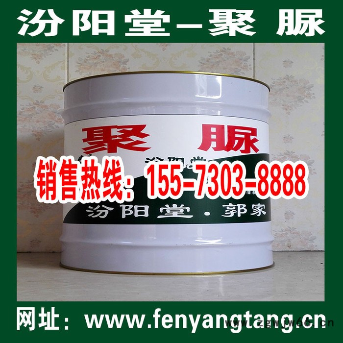 喷涂纯聚脲，喷涂纯聚脲厂家销售：155-7303-8888