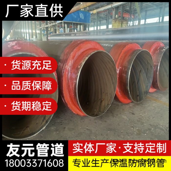 热力聚氨酯保温管  聚氨酯保温管件   聚氨酯保温管道厂家   友元管道  厂家直发图2