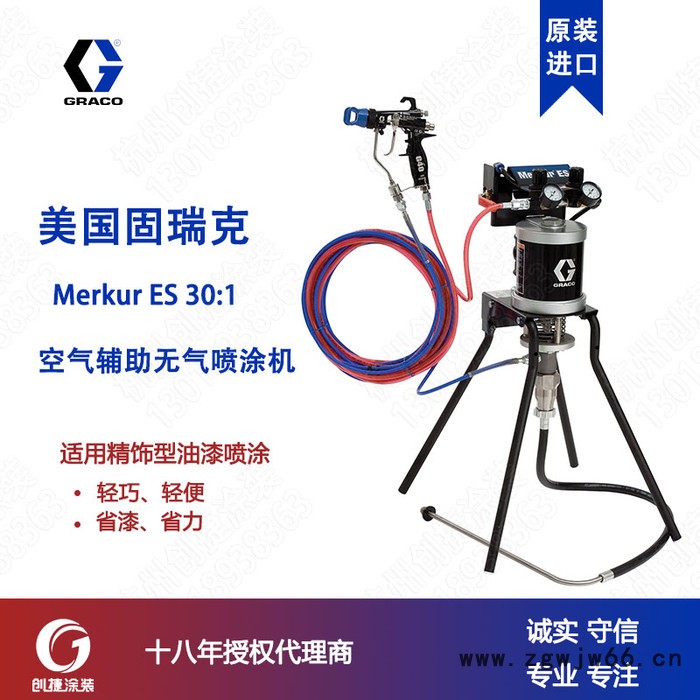 GRACO/固瑞克喷涂机 MerkurES空气辅助无气喷涂机 气动隔膜泵图3