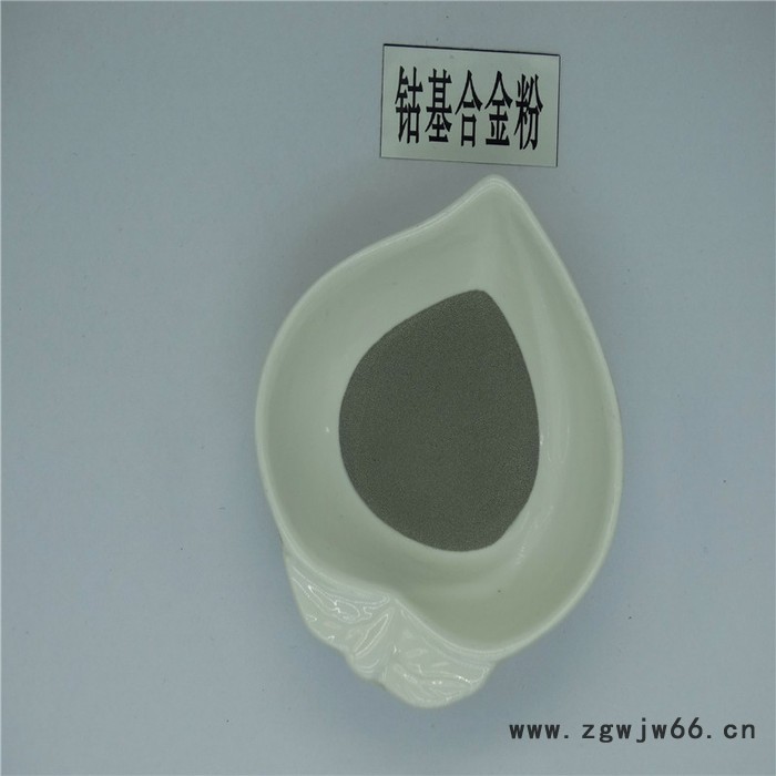 徒娅钴基合金粉 钴基合金粉喷涂 耐磨喷涂合金粉生产图2