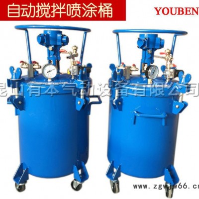 60L压力桶 喷涂设备 气动搅拌压力桶 自动搅拌喷涂机 涂装