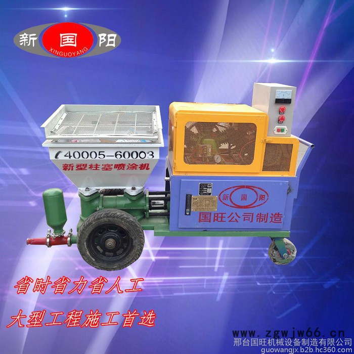 国旺机械柱塞式砂浆喷涂机 螺杆式砂浆喷涂机 品质兼优 **图5