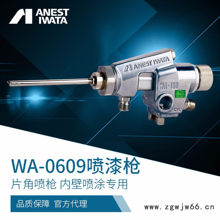 冠品一级代理ANEST IWATA 岩田自动喷枪 WA-0609片角喷漆枪图2
