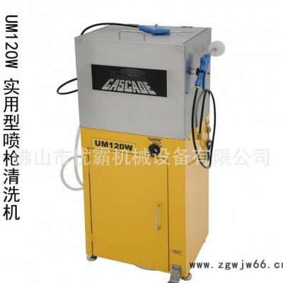 UniRam 实用型喷枪清洗机UM120W