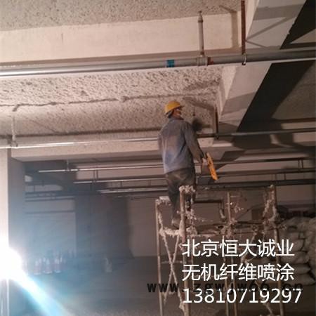 北京  超细无机纤维喷涂施工    地下室顶棚 储藏间保温图2