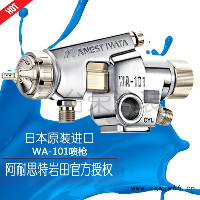 日本岩田自动喷枪WA-101 往复机流水线喷涂高雾化油漆喷漆枪WA101图5
