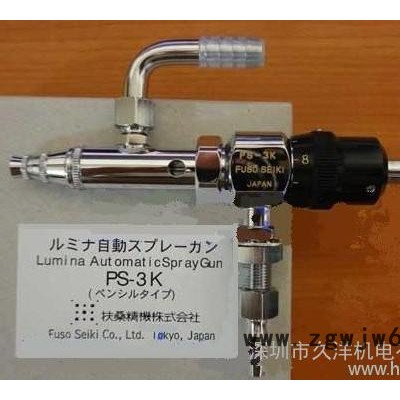 日本FUSOSEIKI扶桑精机PS-3K笔形喷枪深圳久洋大量现货在库