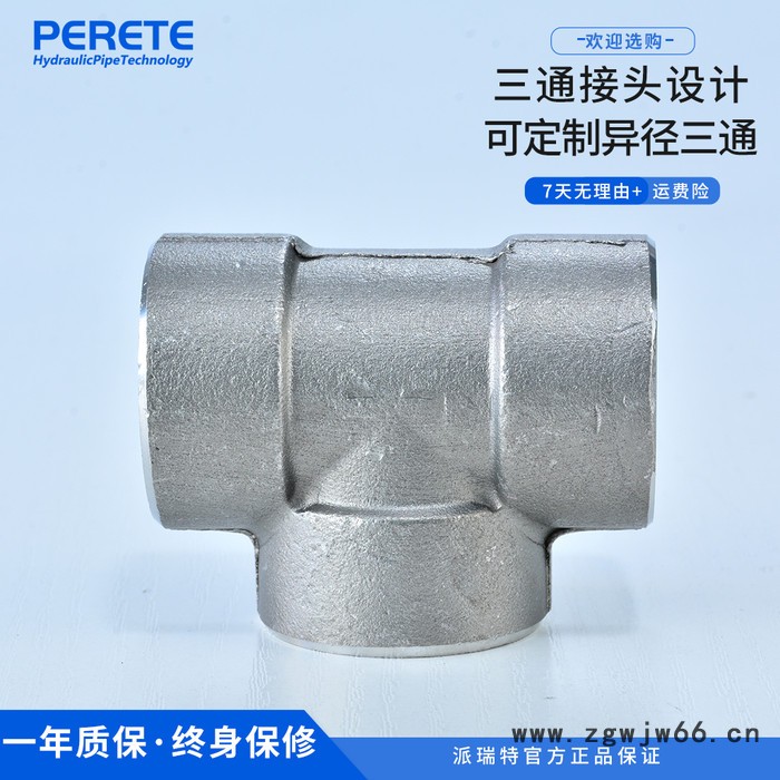 派瑞特 不锈钢变径承插焊三通锻造高压管件 异径套焊三通焊接头210KG图5