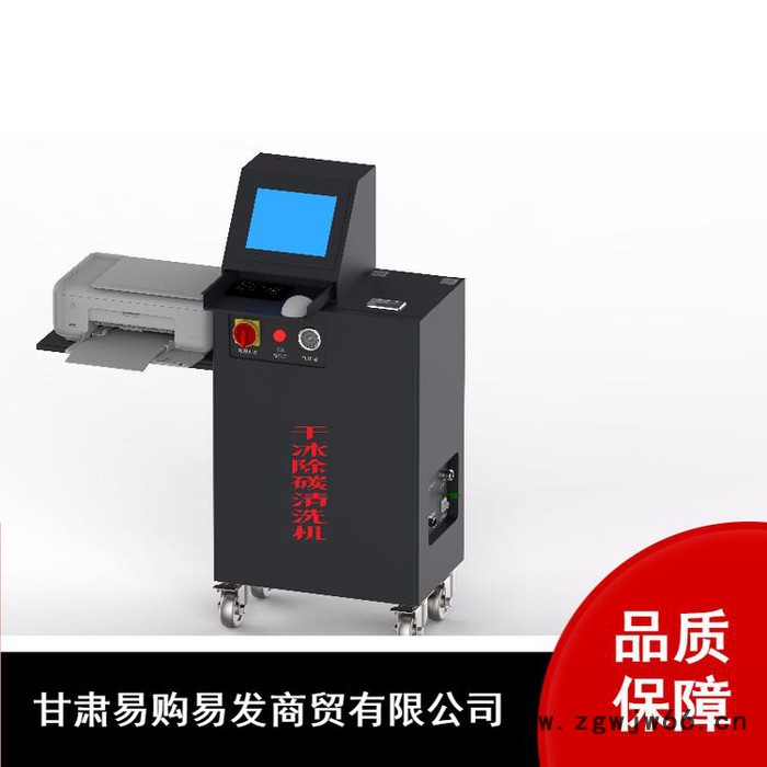 干冰清洗橡胶价格干冰清洗喷涂的油漆   易购易发图6