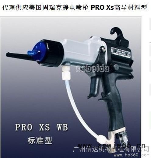 供应固瑞克GracoPRO XS AA 静电喷枪美国固瑞克静电喷枪一级代理