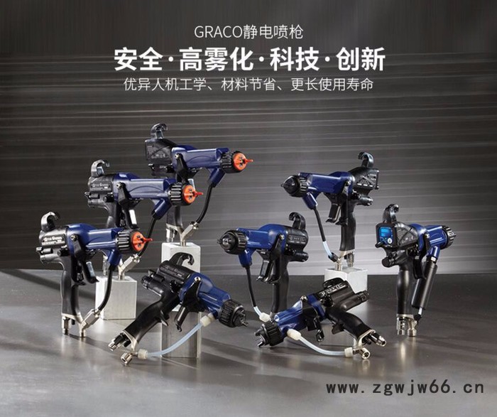 美国GRACO固瑞克、静电喷涂机喷枪graco空气辅助H85T10标准型静电喷漆枪 固瑞克静电喷枪图2