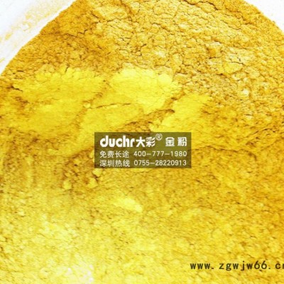 供出口铁艺表面喷涂专用800目高亮型黄金粉 喷涂黄金粉高端装饰金