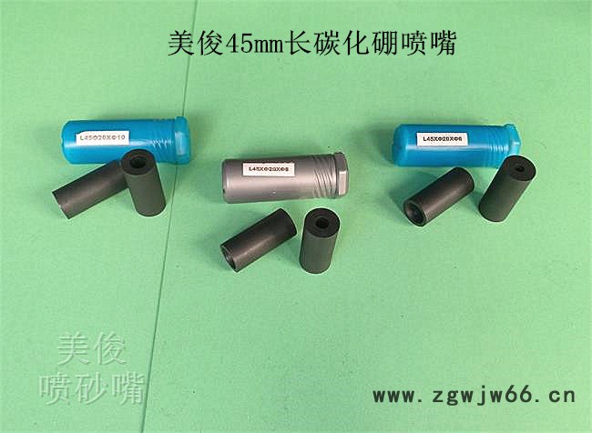 美俊碳化硼喷嘴厂家喷枪出砂咀图4