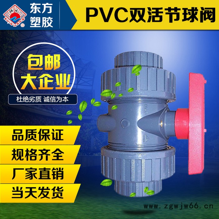 PVC-U给水双活节球阀 UPVC球阀 型号Φ20价格图5