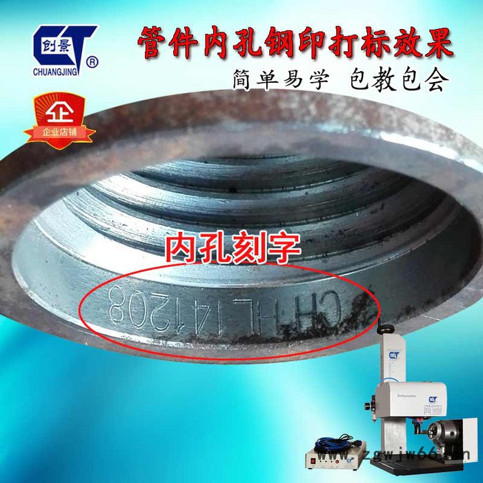 创景 金属打标机CHJ-QB系内孔打号机内孔圆周打码机气动打字机管件内孔钢印流水号型号编码打刻机编号打号机图3