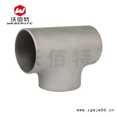 304不锈钢 焊接三通等径异径无缝冲压T型工业压制变径三通接头管件