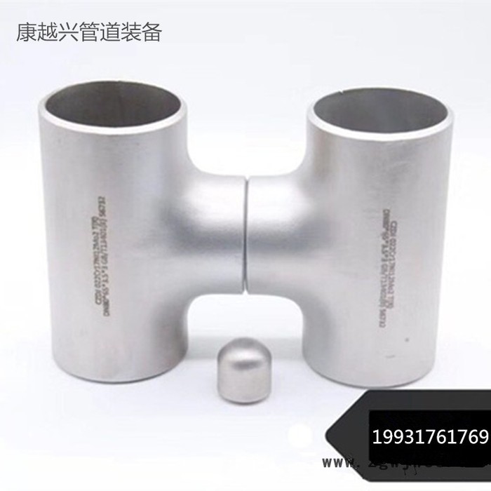 不锈钢三通管件 焊接不锈钢三通 异径三通 等径三通  康越兴管道供应图2