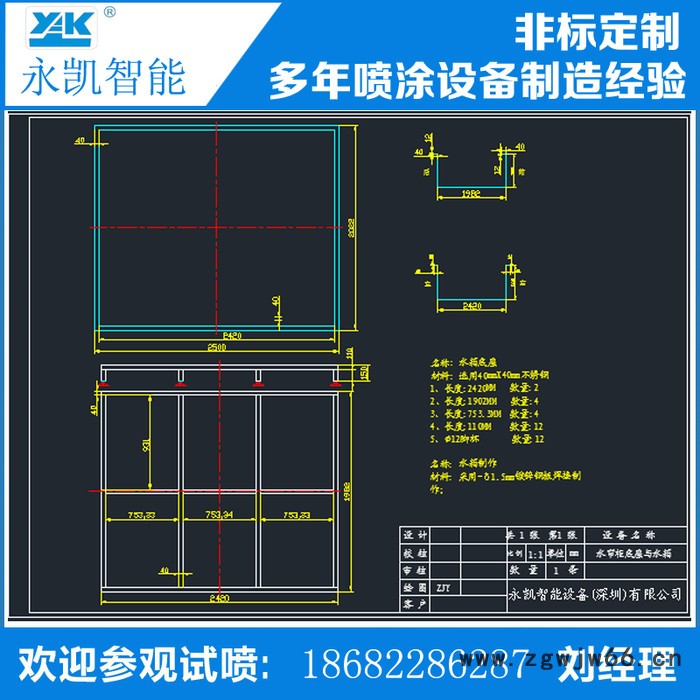 永凯YK-019 水帘柜 往复机水帘柜 喷涂车间水濂柜图3