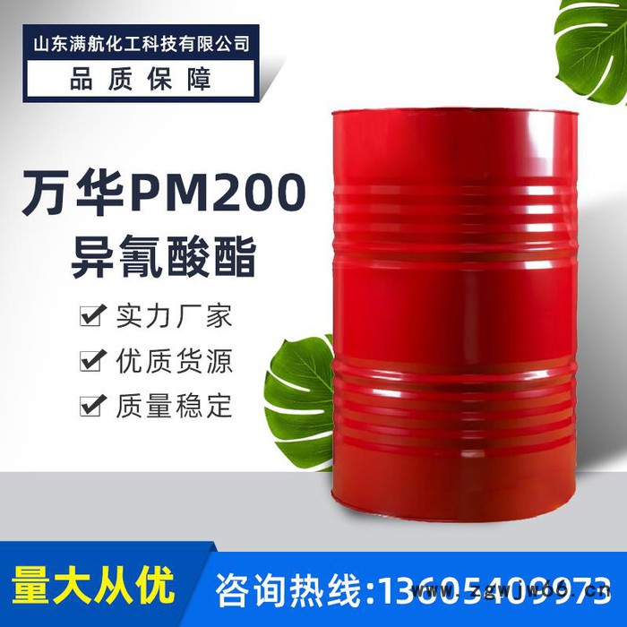 万华PM200聚氨酯组合料 喷涂料图6