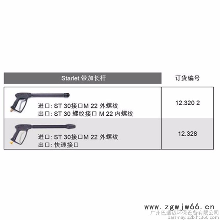 大力神Starlet带加长杆喷枪123202 高压水枪 冷水高压清洗机 高压清洗机 进口高压清洗机