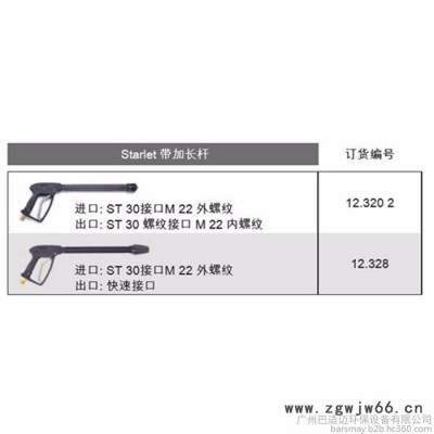 大力神Starlet带加长杆喷枪123202 高压水枪 冷水高压清洗机 高压清洗机 进口高压清洗机