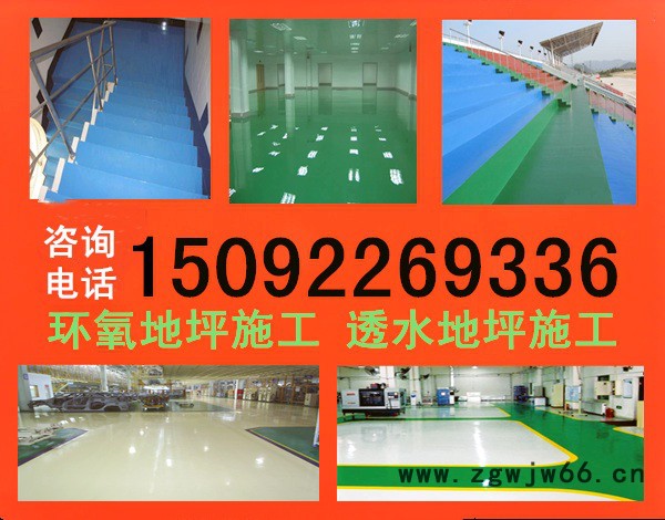 青岛户外地坪漆喷涂 地坪漆施工图4